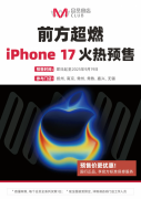 <b>跟着iPhone17全球首发的日</b>